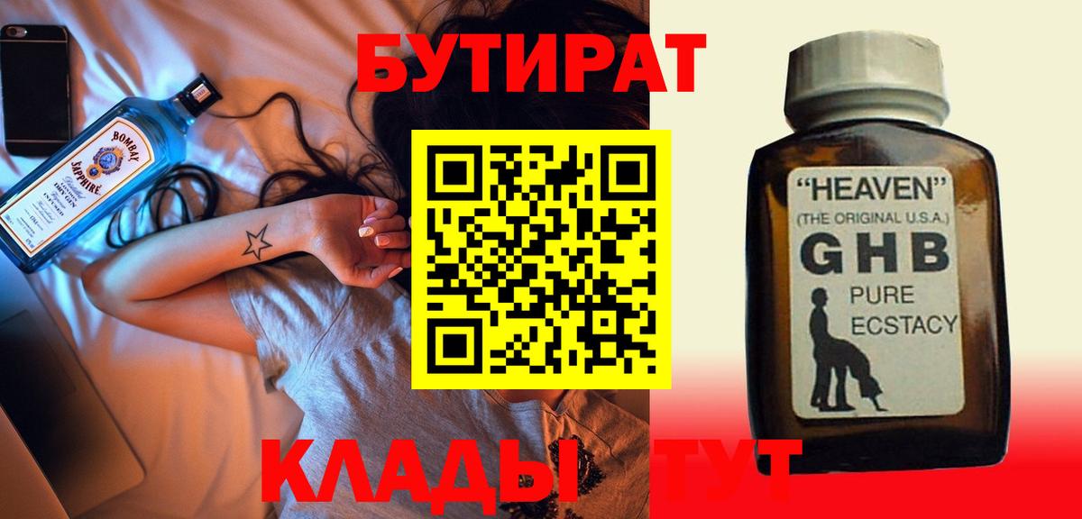 Белгород  Бутират бутик  Вход с VPN 