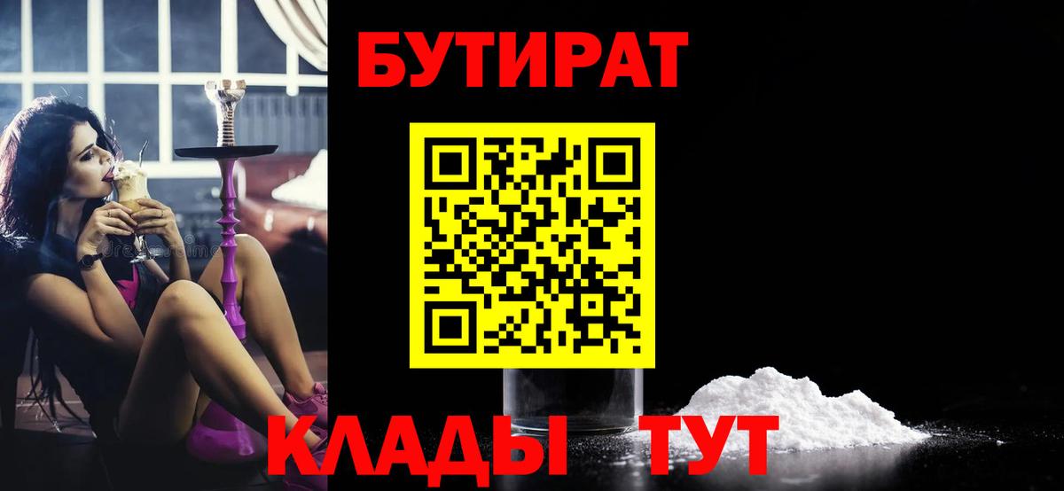 Бутират бутик Белгород