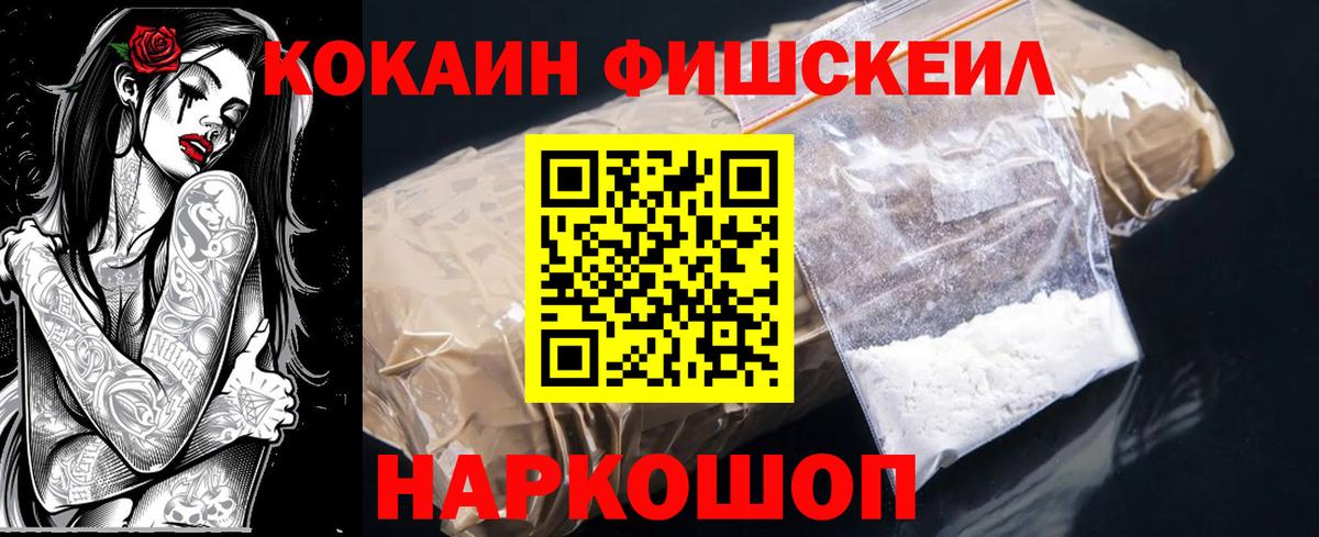 Белгород  Кокаин FishScale  Вход с VPN 