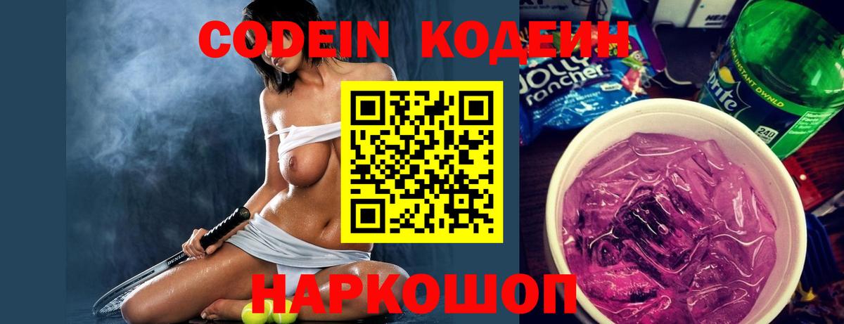 Codein Purple Drank  Вход с VPN  Белгород  Codein Purple Drank 