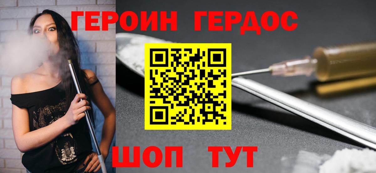 Героин герыч Белгород