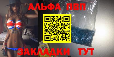 ALPHA-PVP Апшеронск