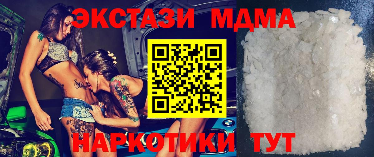MDMA кристаллы Белгород