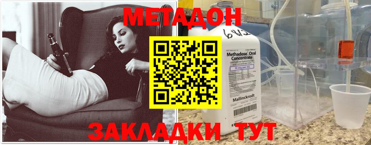 Белгород  МЕТАДОН белоснежный  Вход с VPN 