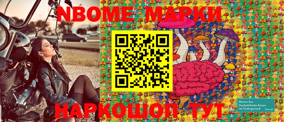 Марки 25I-NBOMe 1,8мг Белгород