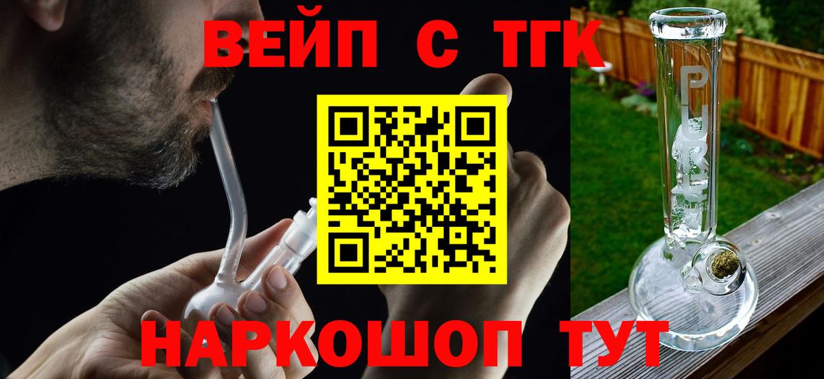 Белгород  ТГК жижа  Вход с VPN  ТГК гашишное масло 